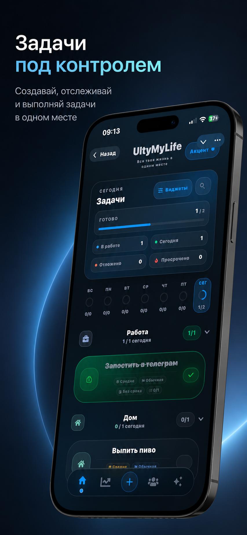 UltyMyLife — Планировщик задач