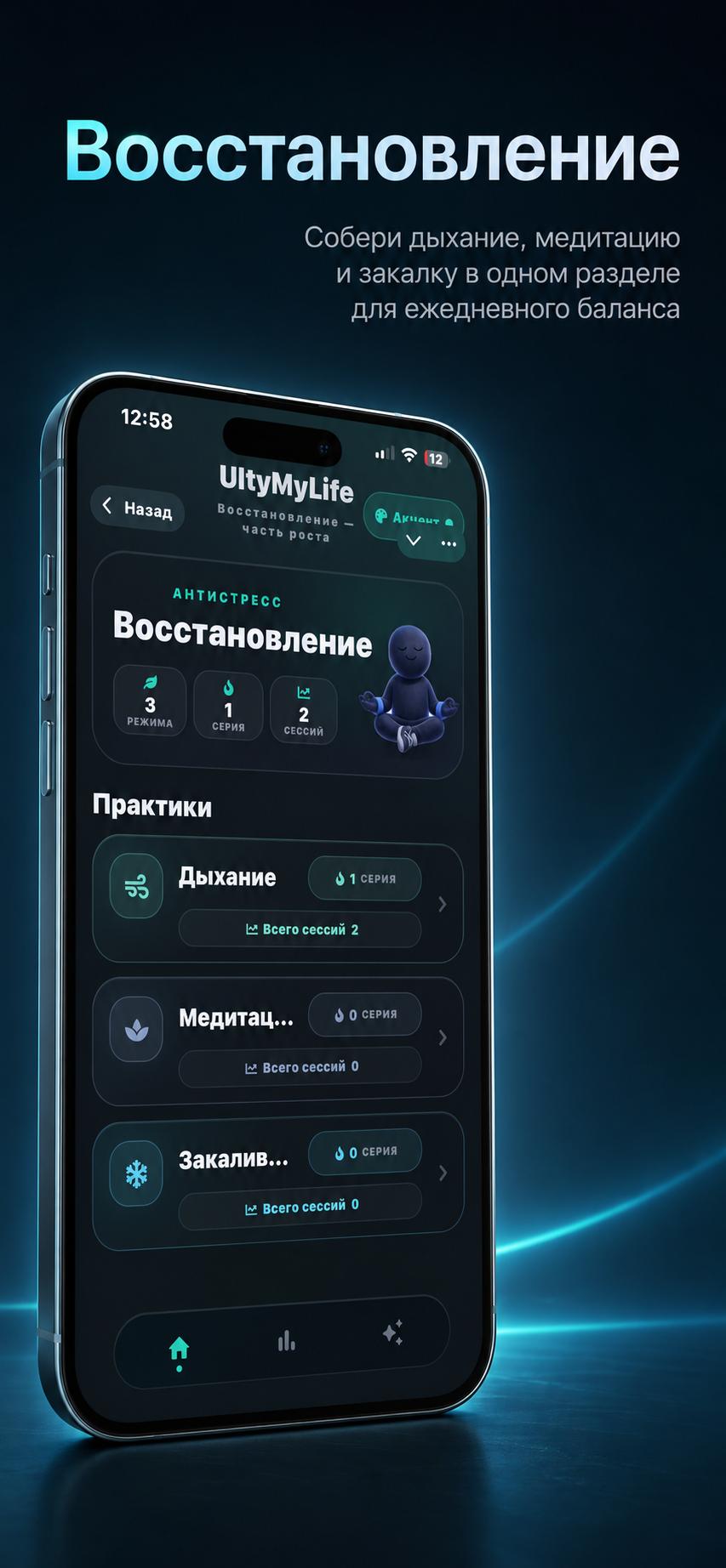 UltyMyLife — Дыхание и медитации