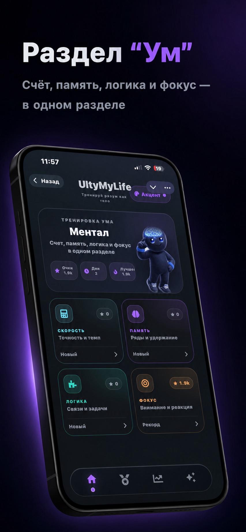 UltyMyLife — Тренировка ума