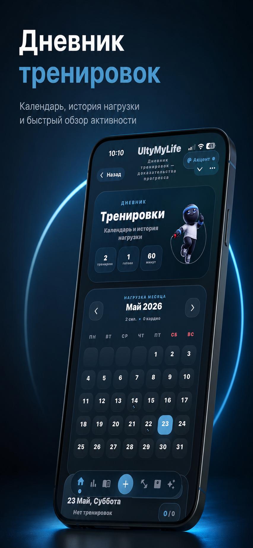 UltyMyLife — Дневник тренировок